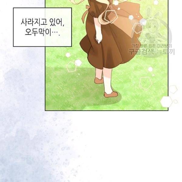 내가 딸이에요? 38화 71
