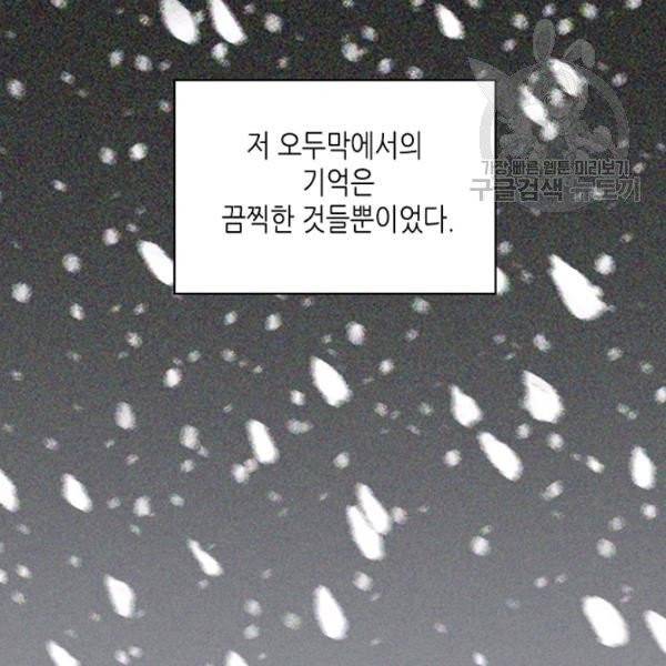 내가 딸이에요? 38화 74
