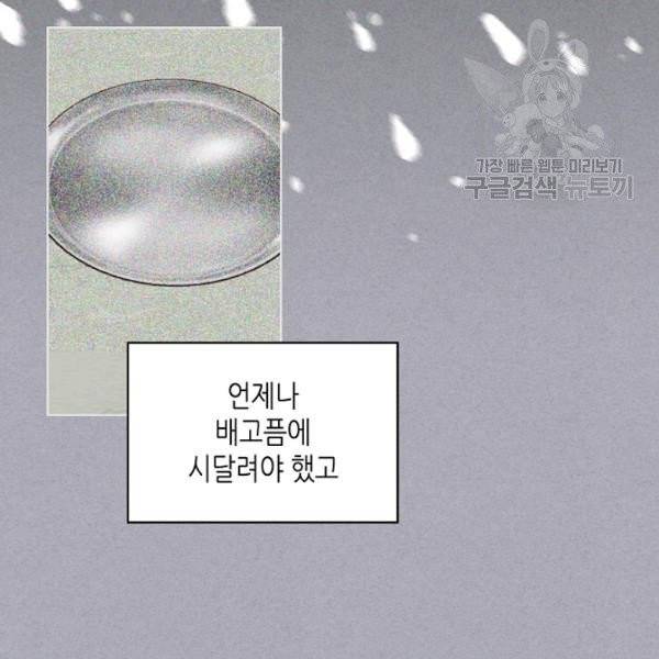 내가 딸이에요? 38화 75