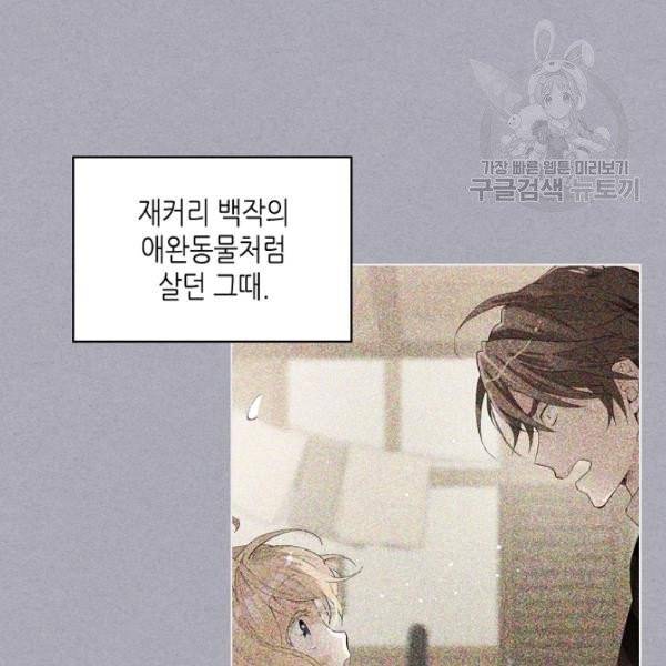 내가 딸이에요? 38화 77