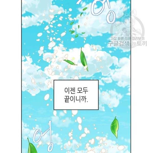 내가 딸이에요? 38화 81