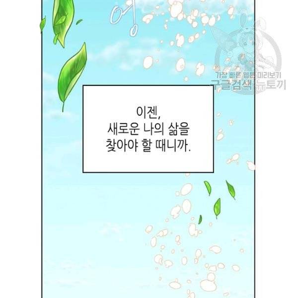 내가 딸이에요? 38화 82