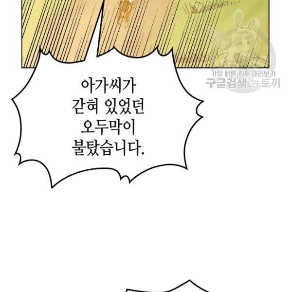 내가 딸이에요? 38화 89