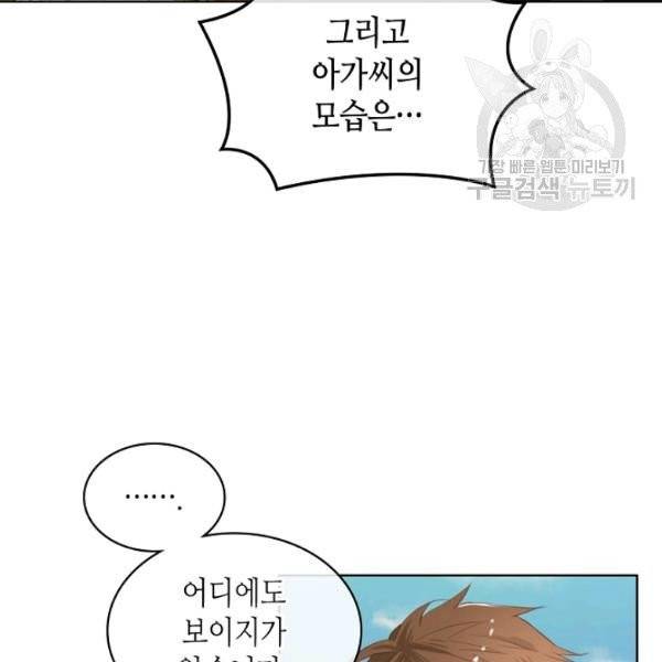 내가 딸이에요? 38화 91
