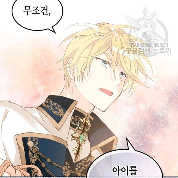 내가 딸이에요? 38화 95