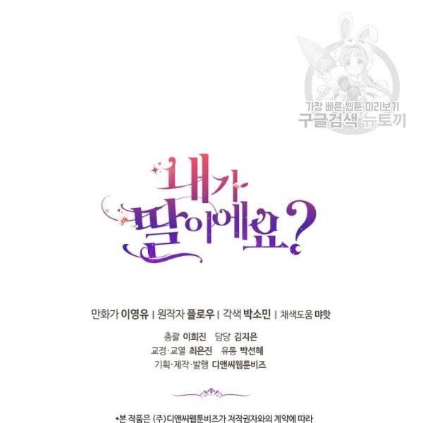 내가 딸이에요? 38화 97