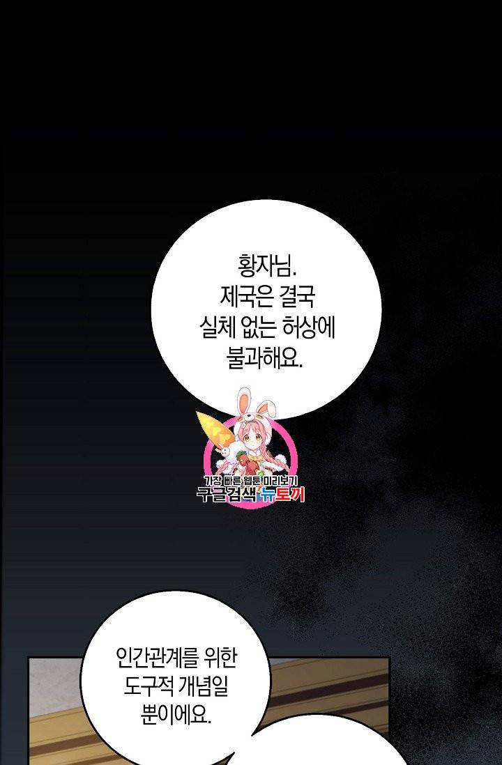 폭군을 길들이고 도망쳐버렸다 25화 1