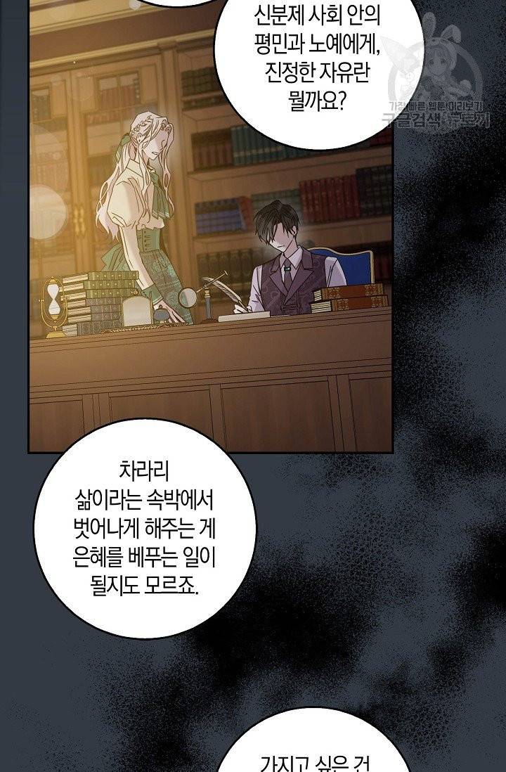 폭군을 길들이고 도망쳐버렸다 25화 2
