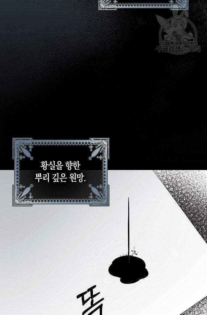 폭군을 길들이고 도망쳐버렸다 25화 4