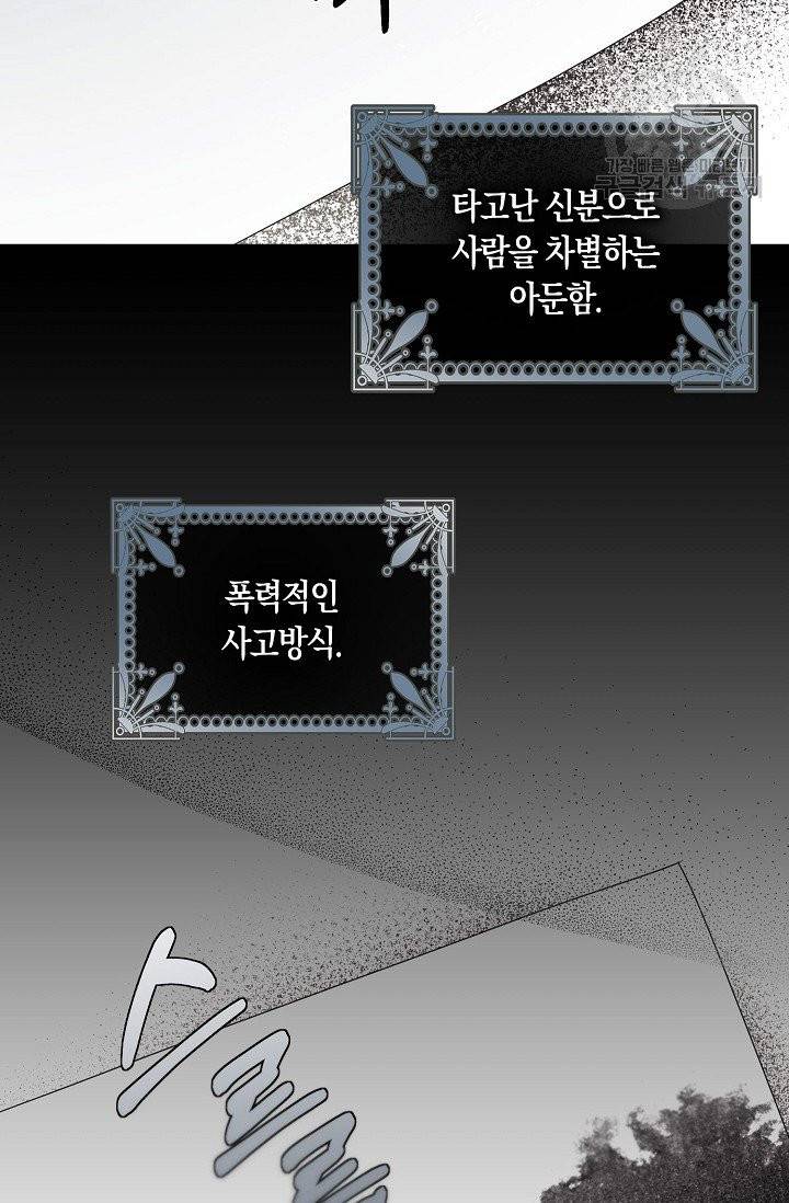 폭군을 길들이고 도망쳐버렸다 25화 5