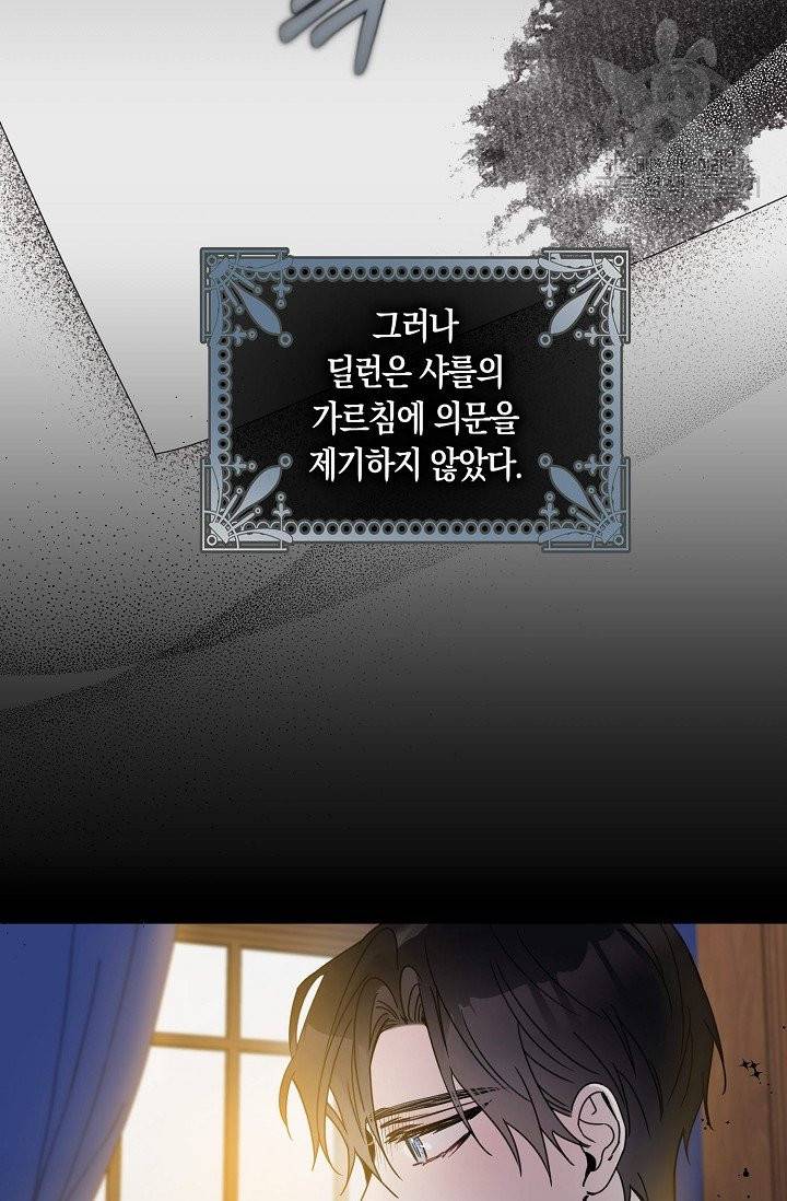 폭군을 길들이고 도망쳐버렸다 25화 6