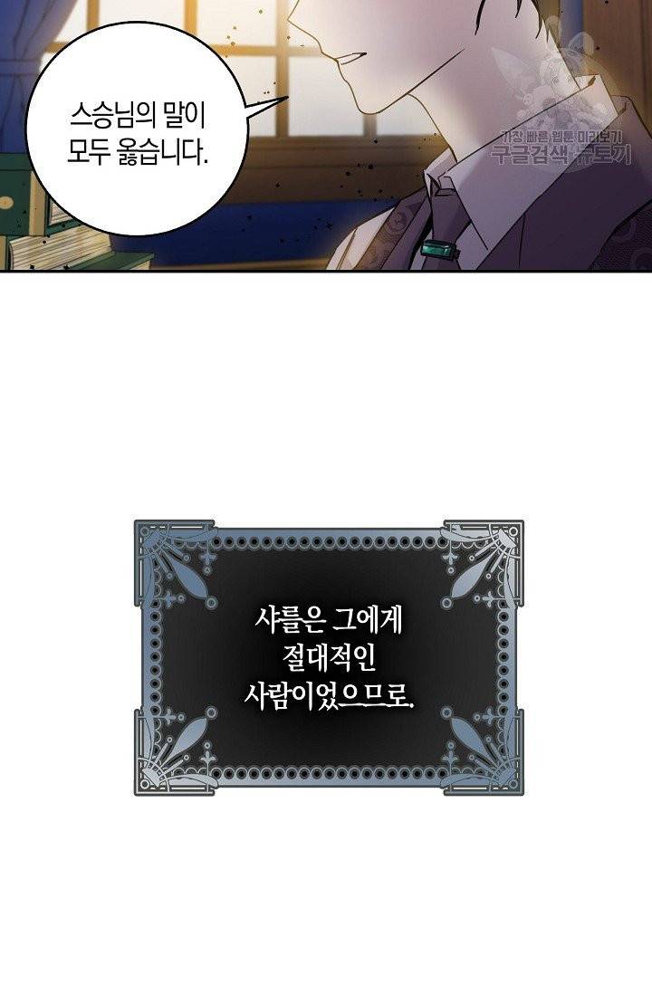 폭군을 길들이고 도망쳐버렸다 25화 7