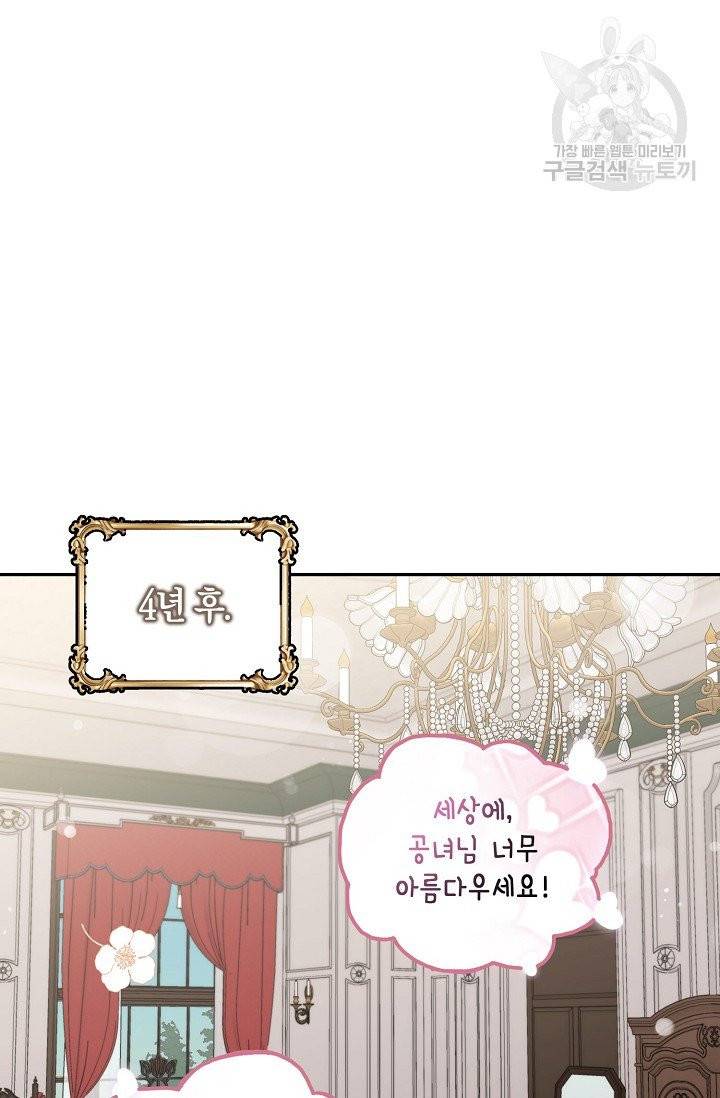 폭군을 길들이고 도망쳐버렸다 25화 8