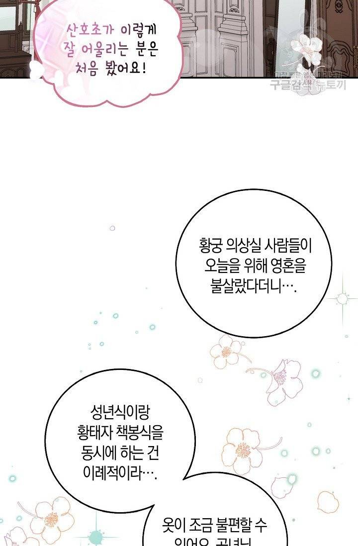 폭군을 길들이고 도망쳐버렸다 25화 9
