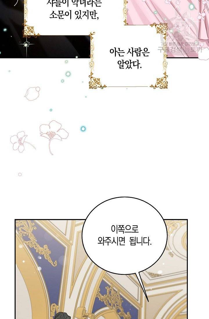 폭군을 길들이고 도망쳐버렸다 25화 11