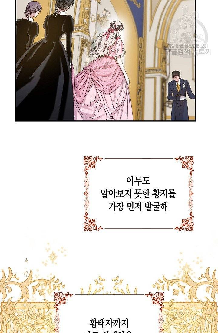 폭군을 길들이고 도망쳐버렸다 25화 12