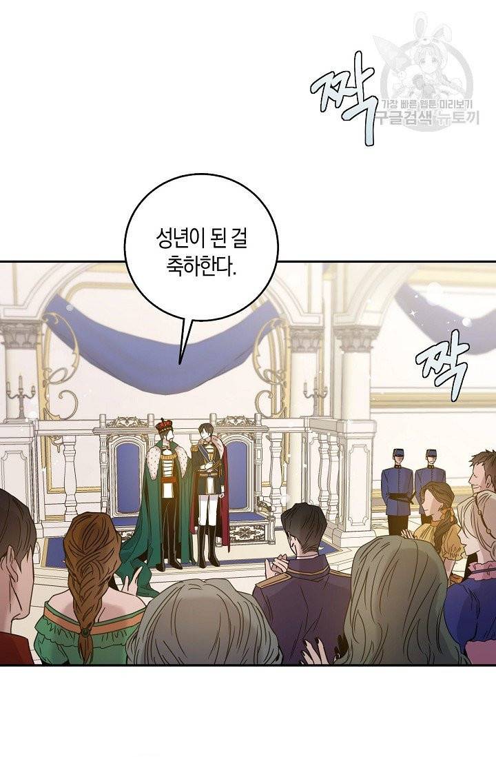 폭군을 길들이고 도망쳐버렸다 25화 15