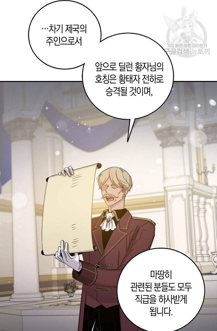 폭군을 길들이고 도망쳐버렸다 25화 16