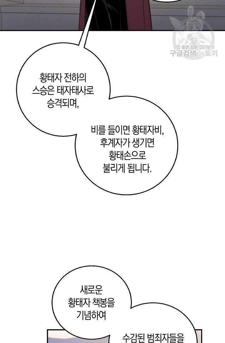 폭군을 길들이고 도망쳐버렸다 25화 17