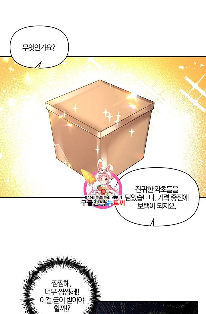 그 결혼 제가 할게요 45화 1