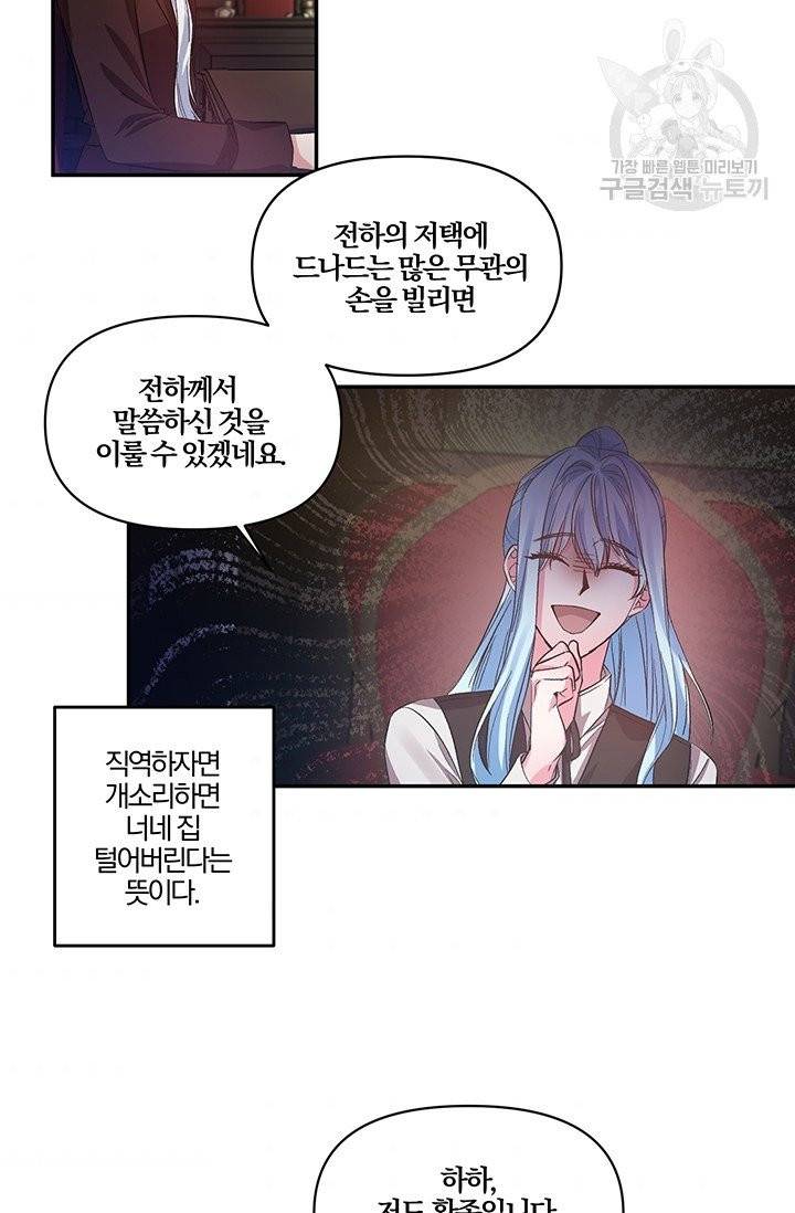 그 결혼 제가 할게요 45화 4