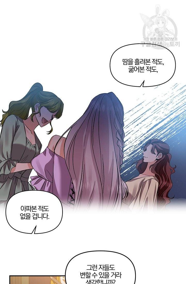 그 결혼 제가 할게요 45화 6