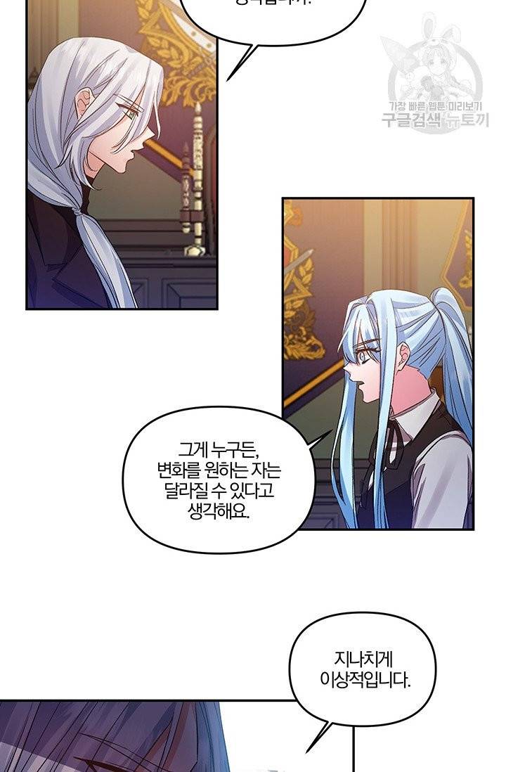 그 결혼 제가 할게요 45화 7