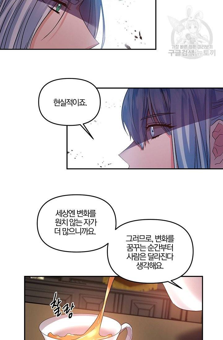 그 결혼 제가 할게요 45화 8