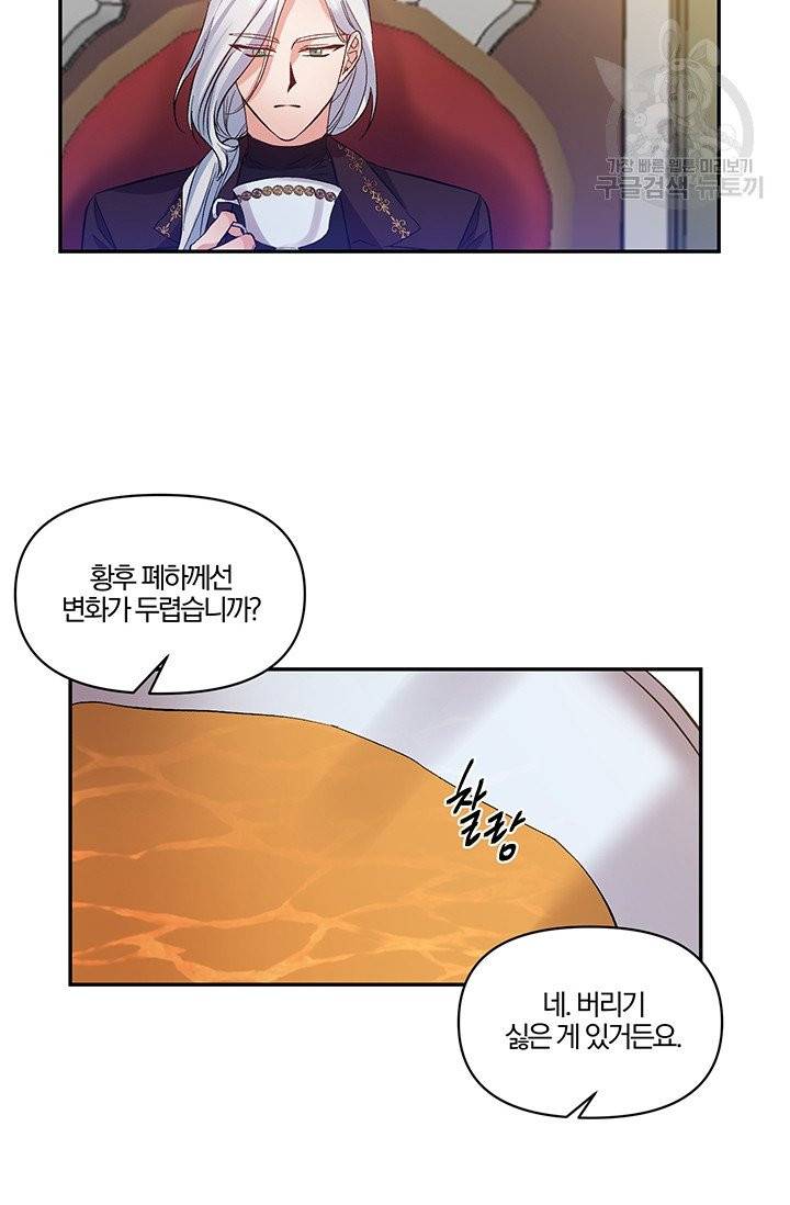 그 결혼 제가 할게요 45화 10