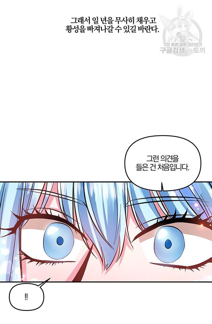 그 결혼 제가 할게요 45화 18