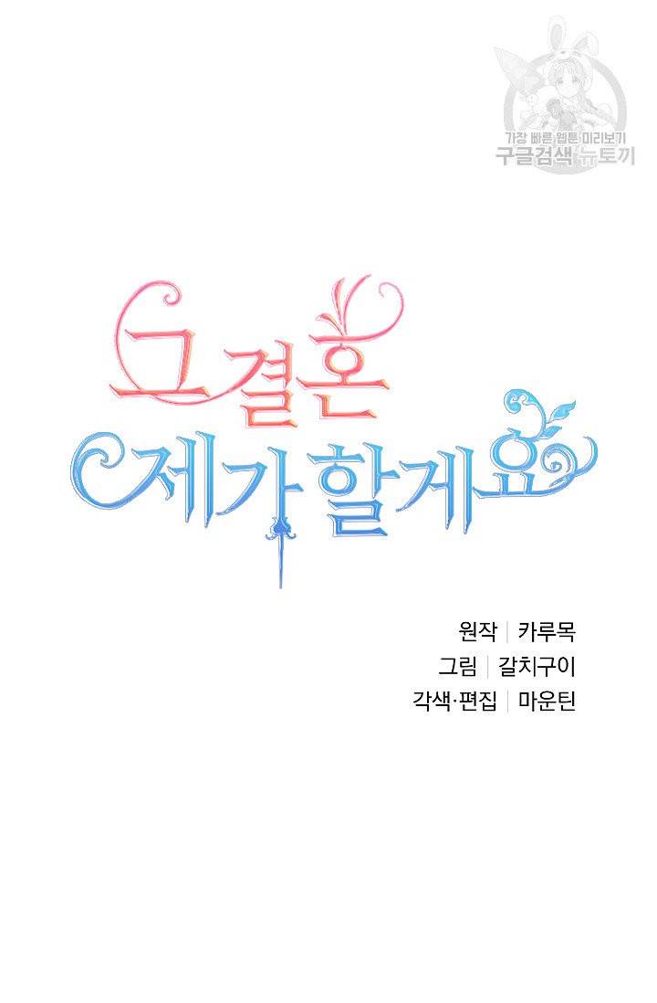 그 결혼 제가 할게요 45화 22