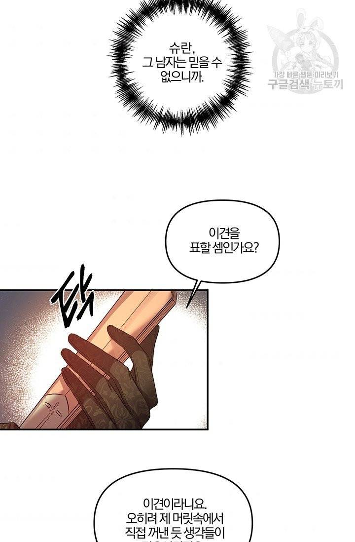 그 결혼 제가 할게요 45화 34