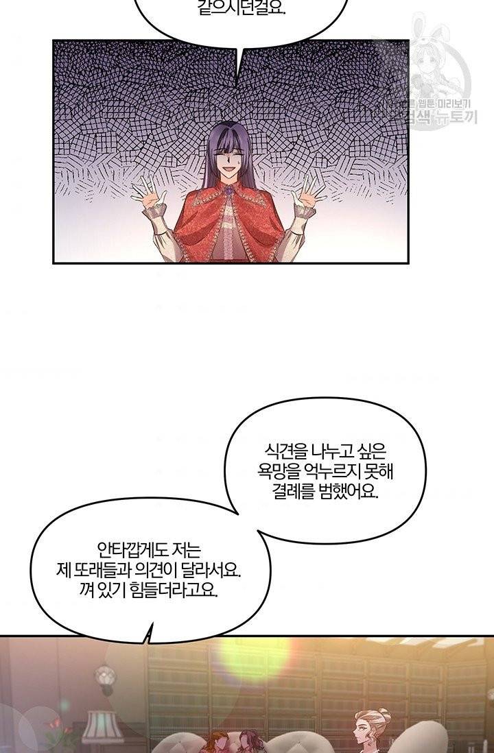 그 결혼 제가 할게요 45화 35