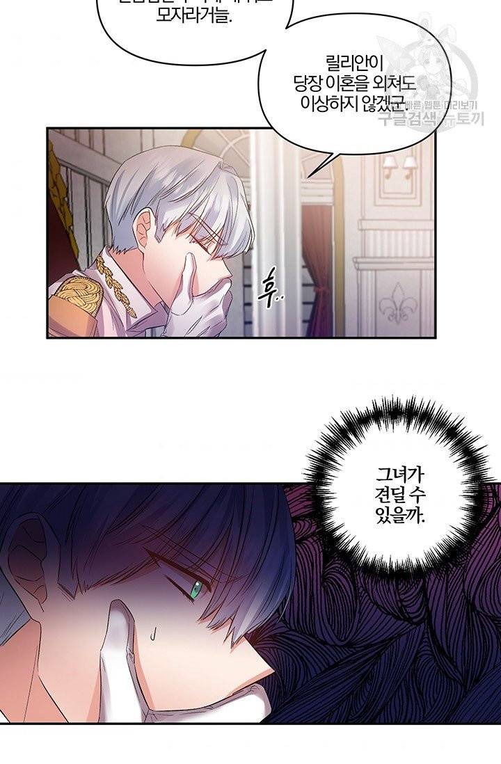 그 결혼 제가 할게요 45화 44