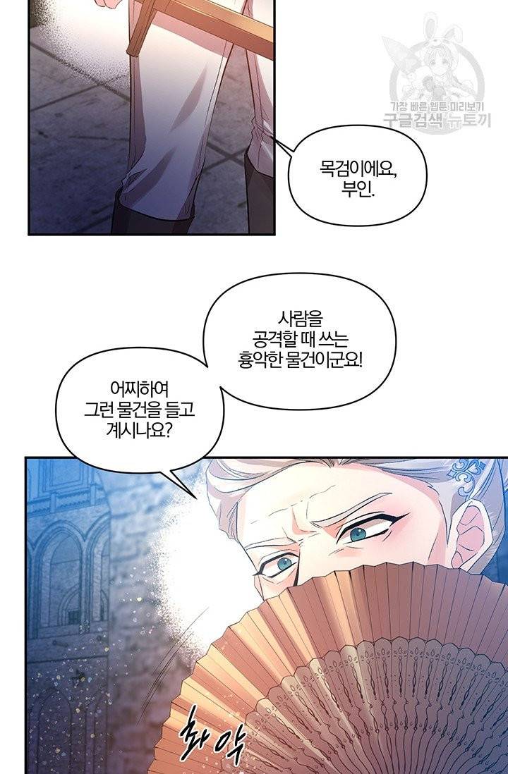 그 결혼 제가 할게요 45화 52