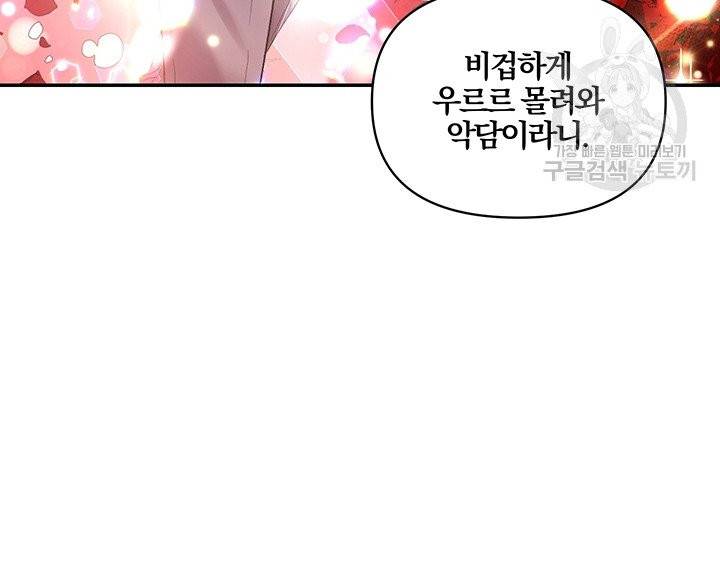 그 결혼 제가 할게요 45화 57
