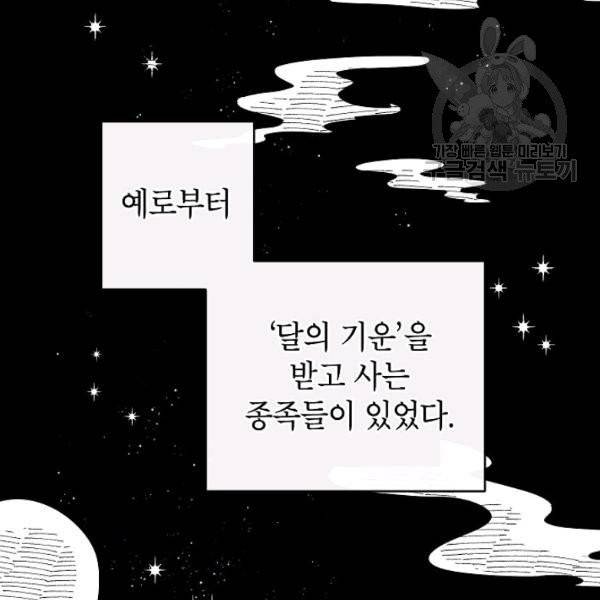 고개를 들어 달을 보라 1화 2