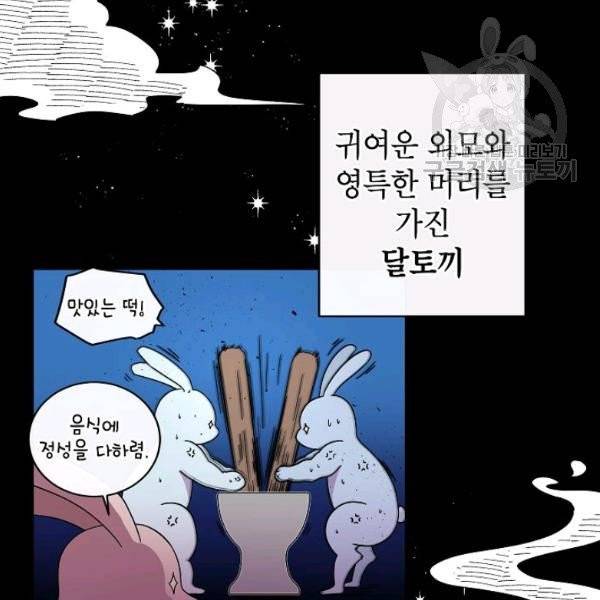 고개를 들어 달을 보라 1화 3