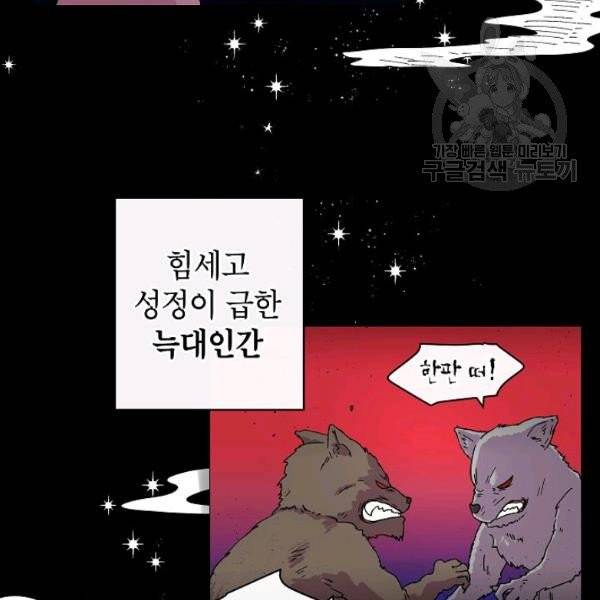 고개를 들어 달을 보라 1화 4