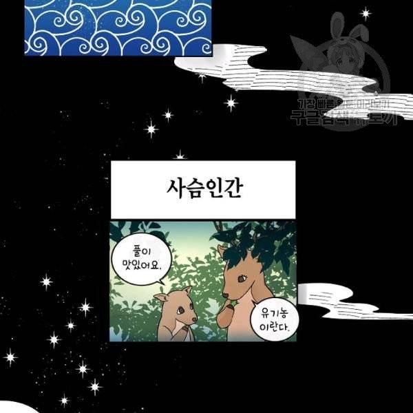 고개를 들어 달을 보라 1화 7