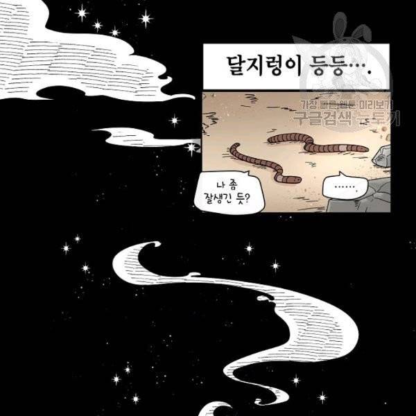 고개를 들어 달을 보라 1화 8