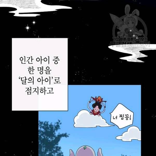 고개를 들어 달을 보라 1화 15