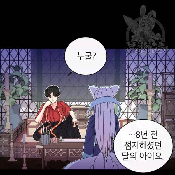 고개를 들어 달을 보라 1화 20