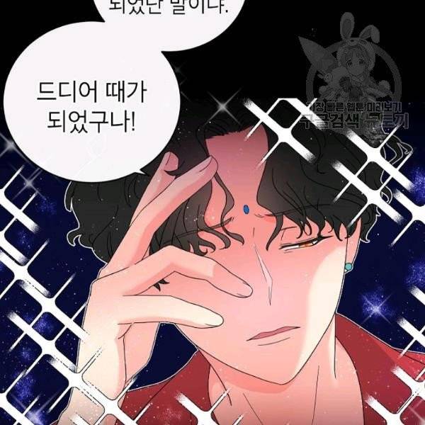 고개를 들어 달을 보라 1화 22
