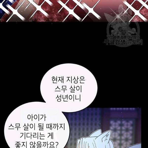 고개를 들어 달을 보라 1화 23