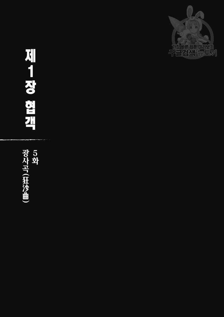 표인 표적을 지키는 자 5화 2