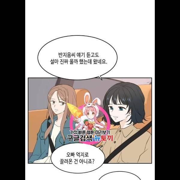 이번 생도 잘 부탁해 33화 1
