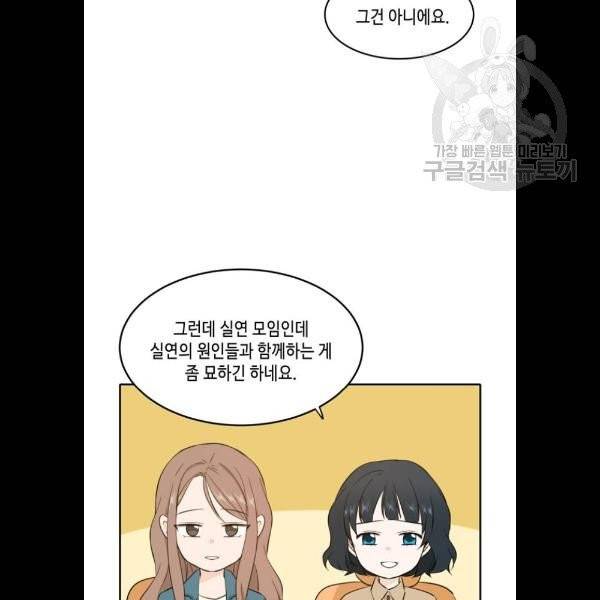 이번 생도 잘 부탁해 33화 2