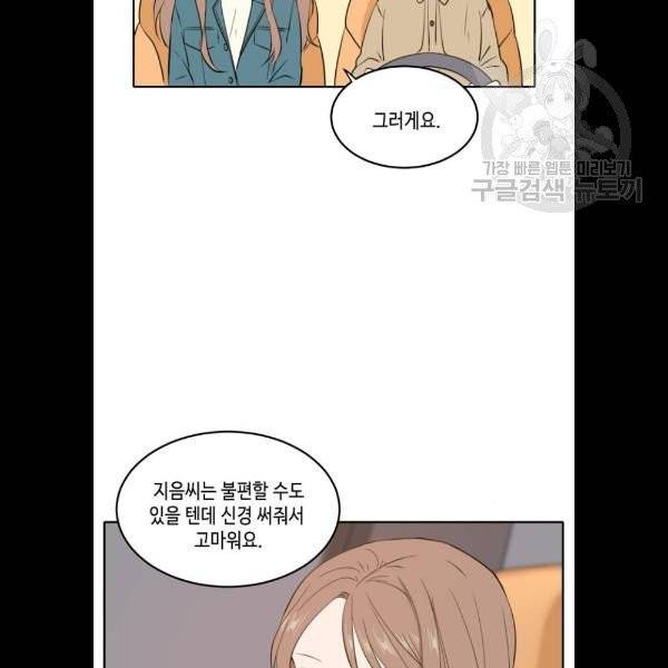 이번 생도 잘 부탁해 33화 3