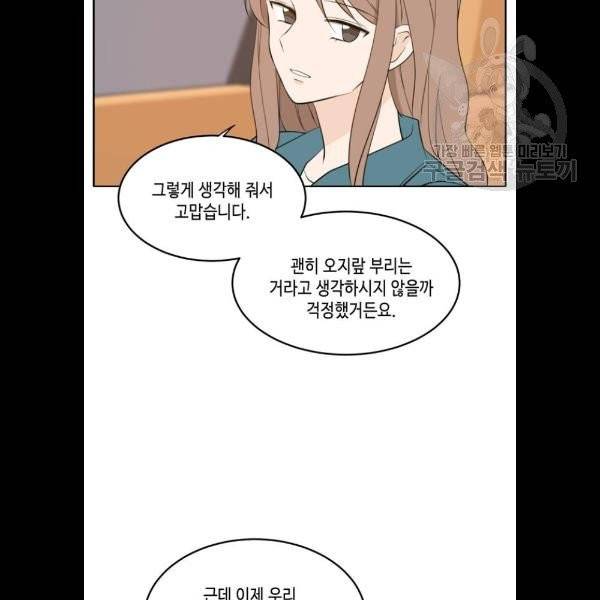 이번 생도 잘 부탁해 33화 4